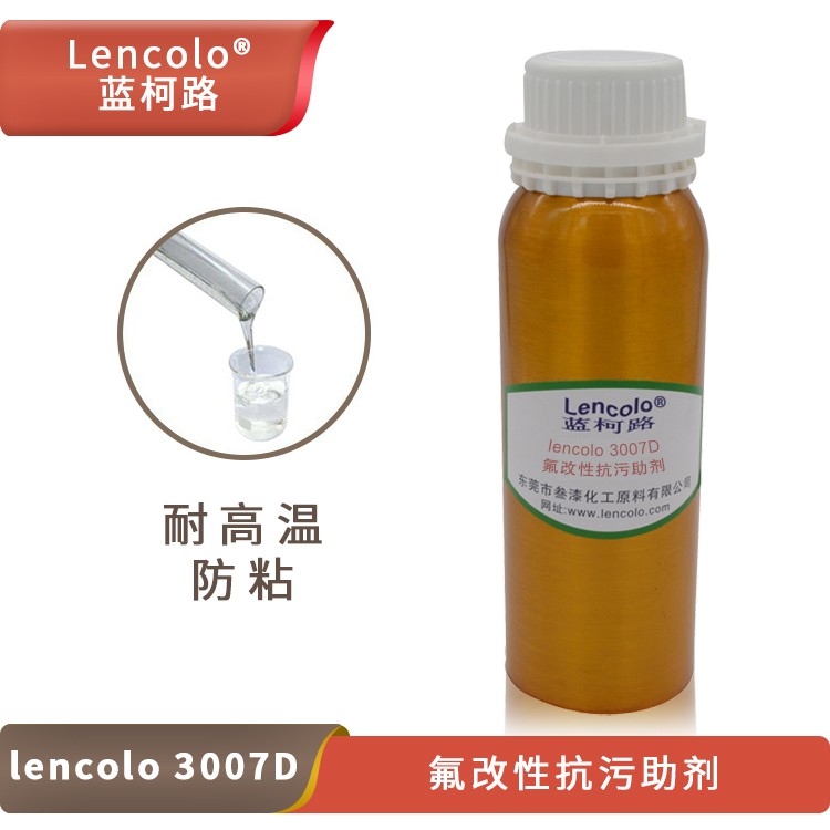Lencolo 3007D 氟改性抗污助剂.jpg
