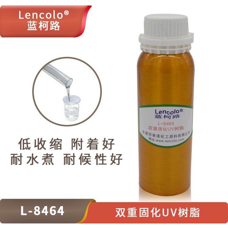 L-8464双重固化UV树脂.jpg