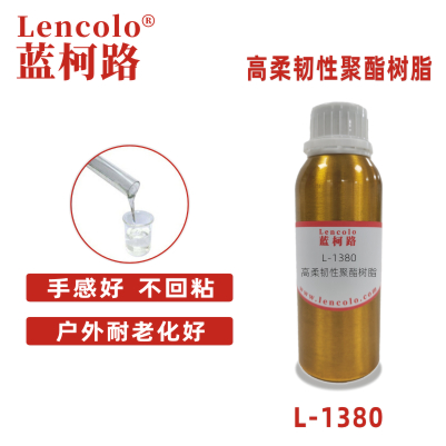 L-1380 高耐候手感树脂.jpg