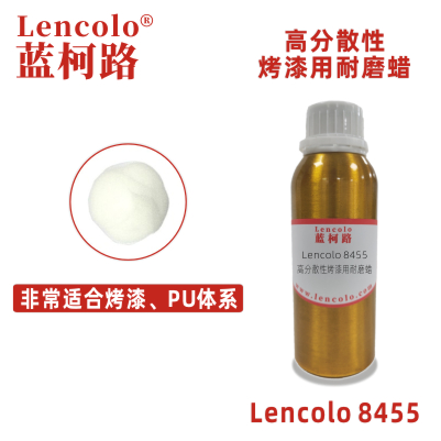 Lencolo 8455 高分散性烤漆用耐磨蜡.jpg