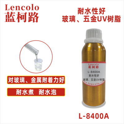 L-8400A  耐水性好玻璃、五金UV树脂